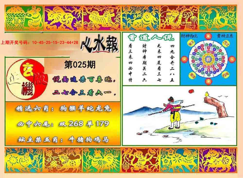 025期九龙心水报[图]