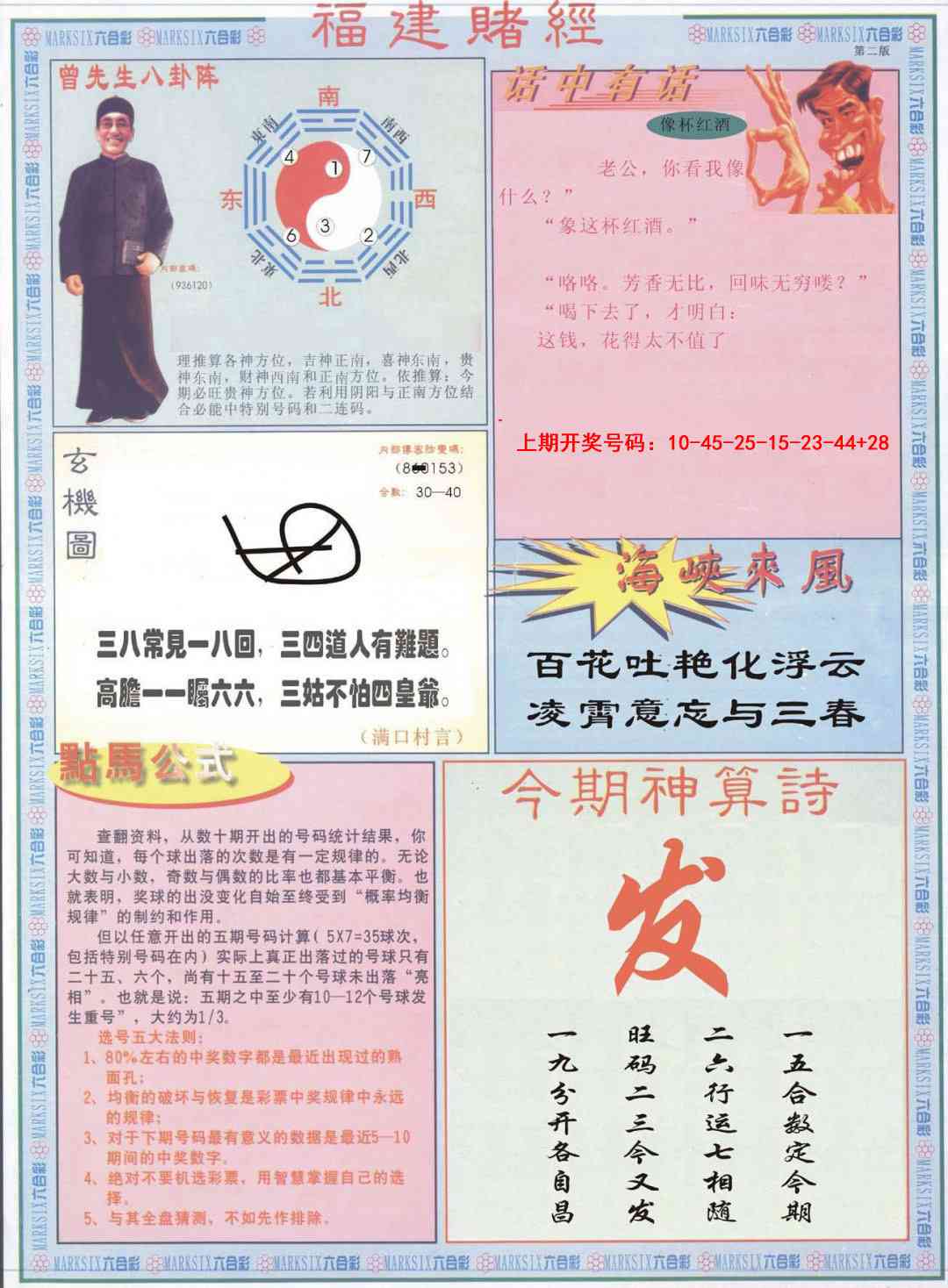 025期福建赌经B[图]