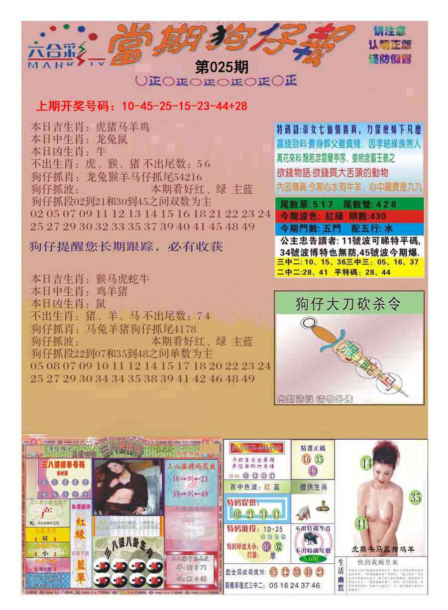 025期当期狗仔版[图]