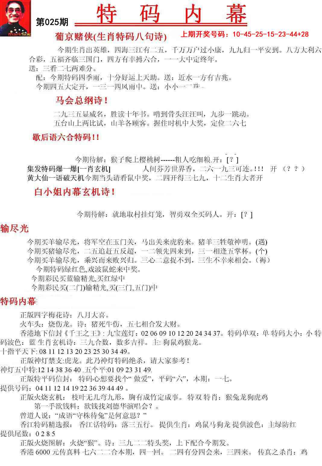 025期特码内幕A[图]