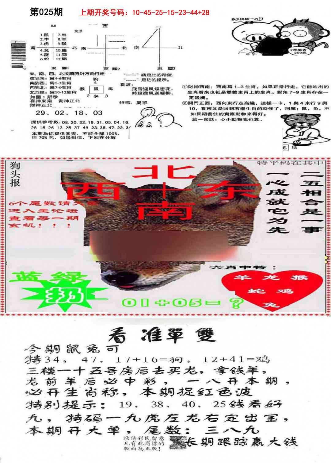 025期特码内幕B[图]