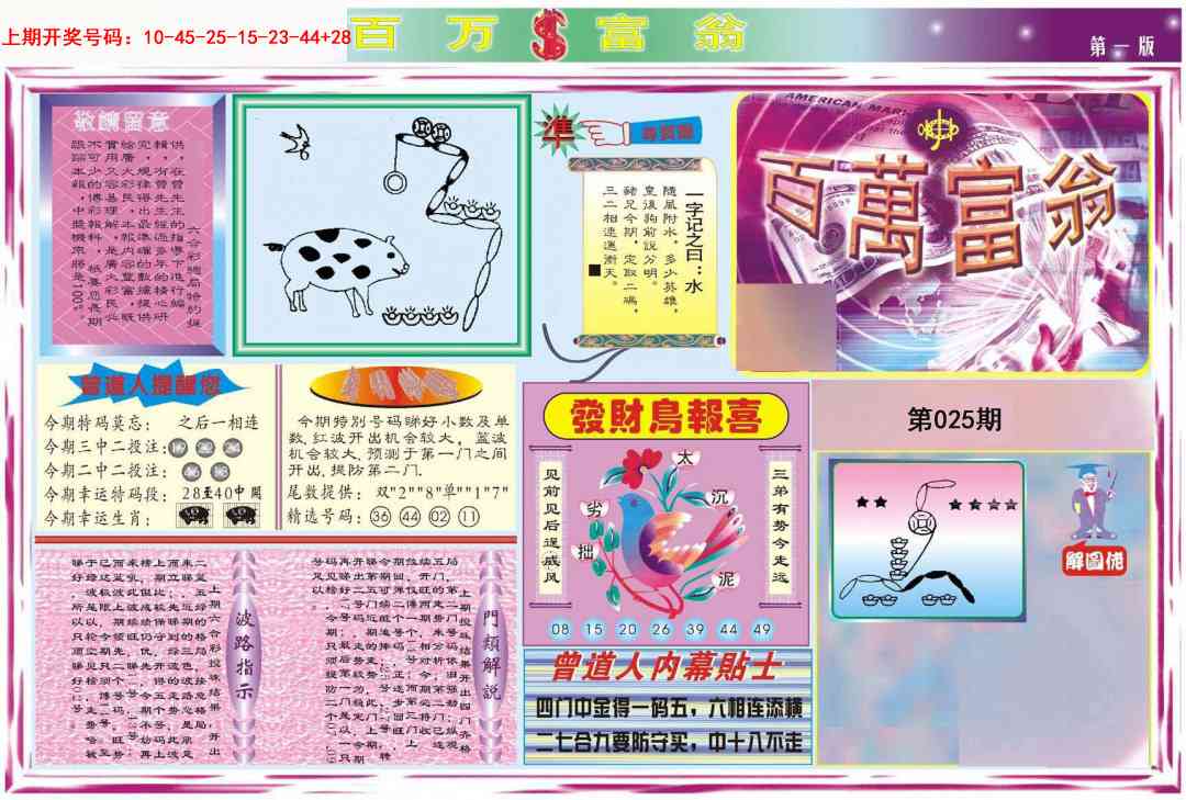 025期百万富翁A[图]