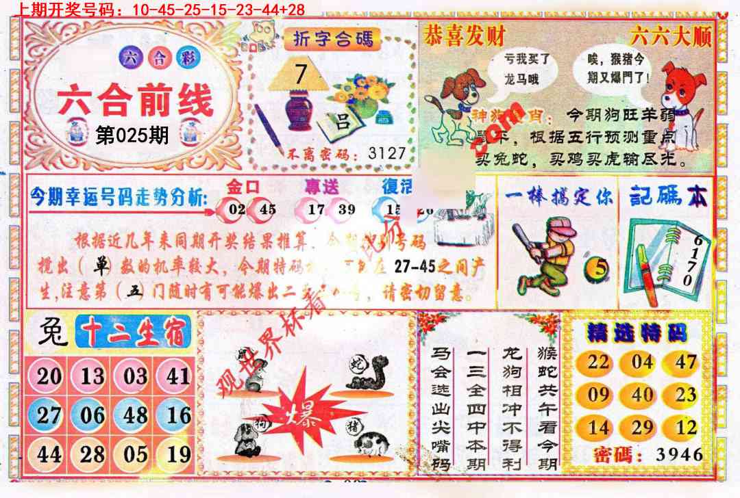 025期六合前线[图]