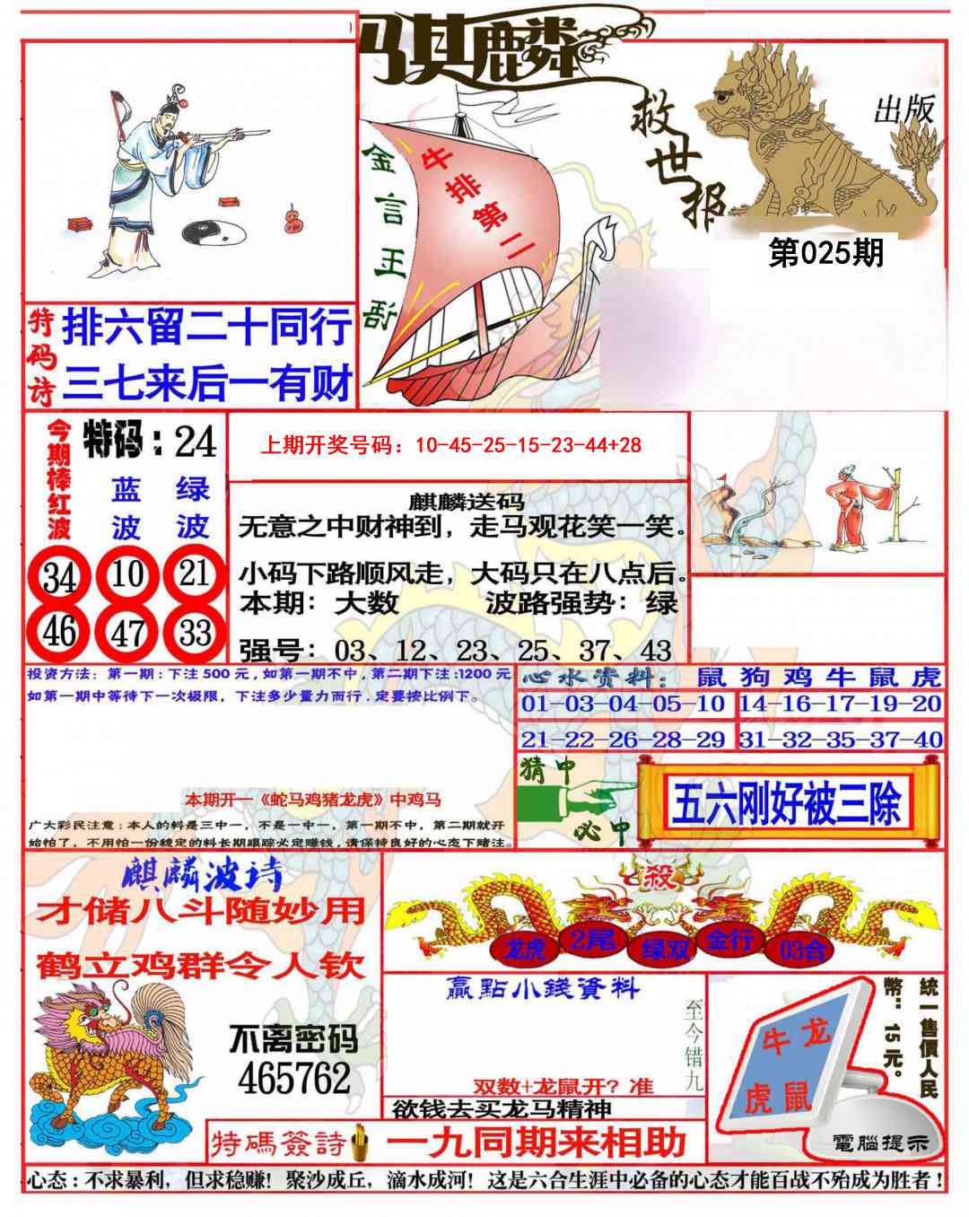 025期麒麟救世报(准)[图]