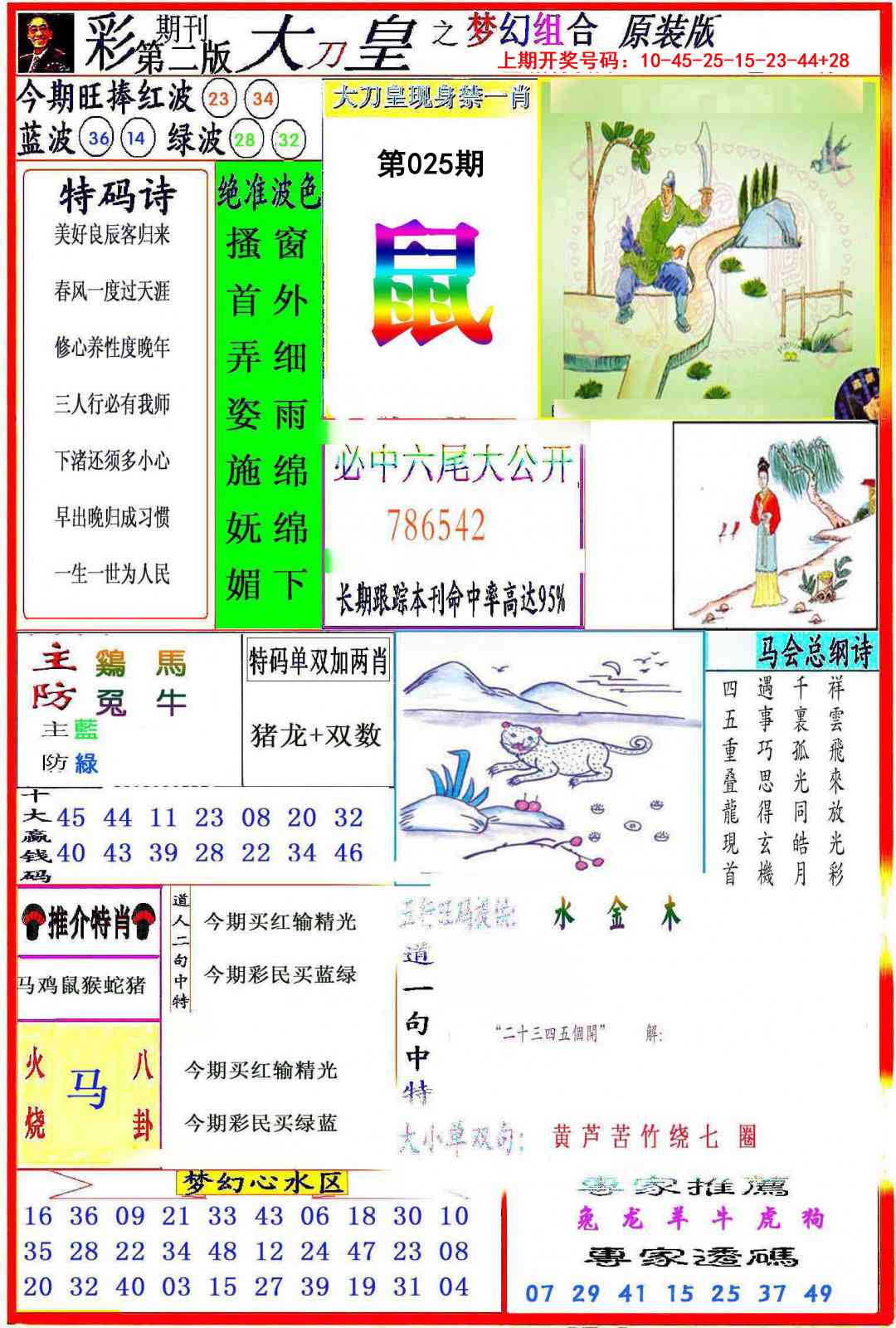 025期大刀皇之(梦幻组合)[图]