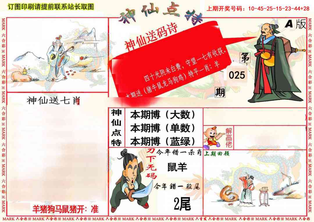 025期神仙点特A(精)[图]