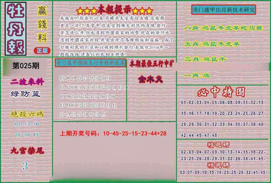 025期牡丹报[图]
