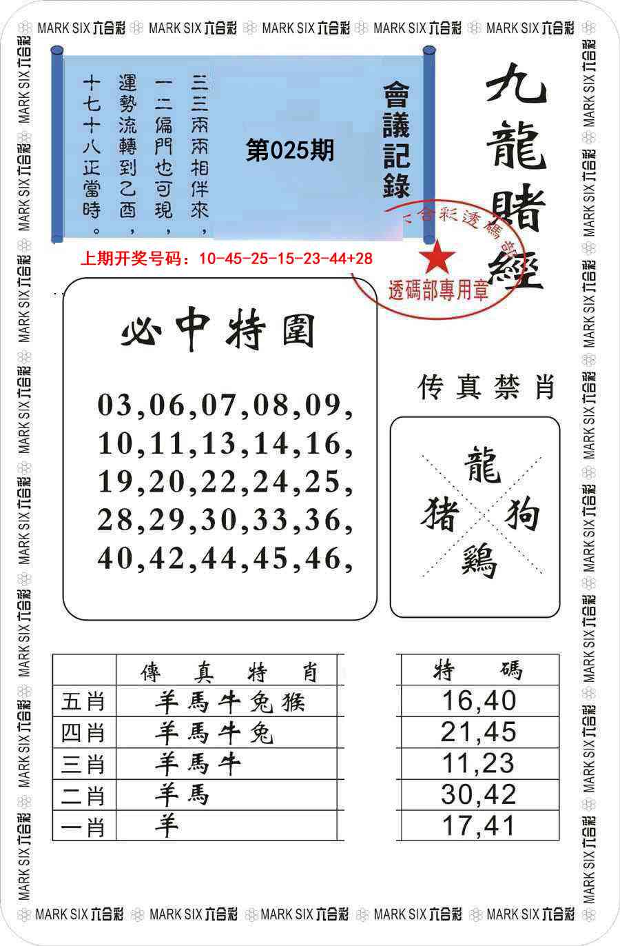 025期九龙赌经[图]