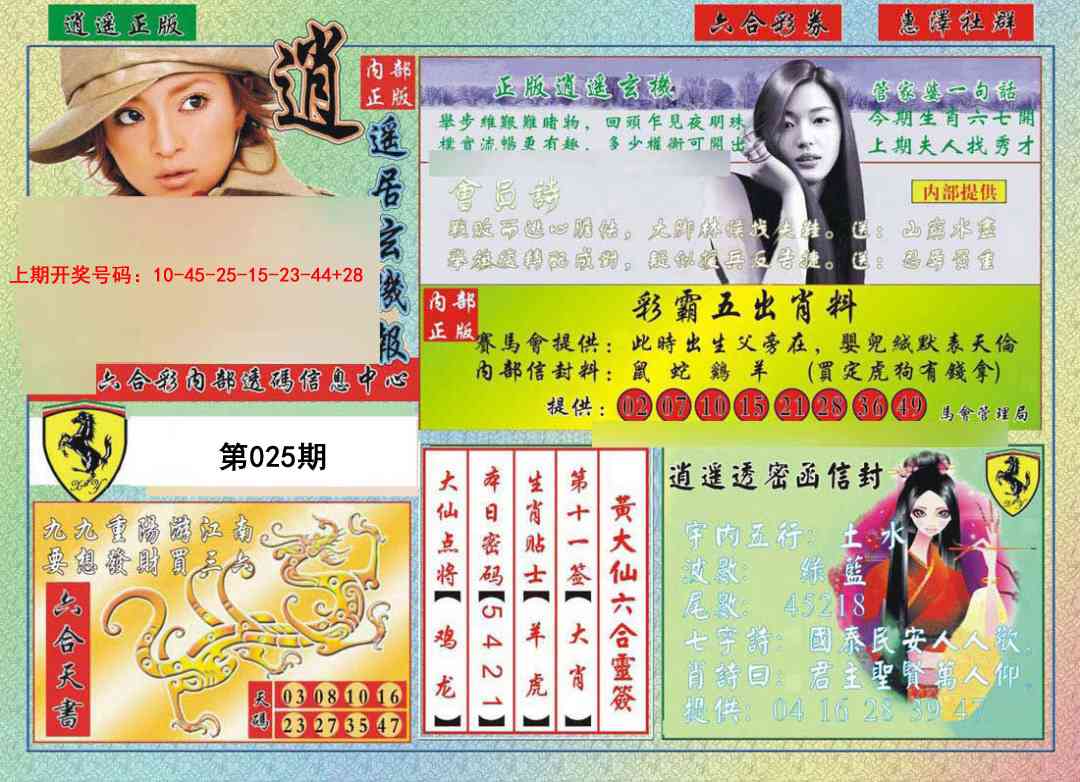 025期逍遥玄机报[图]