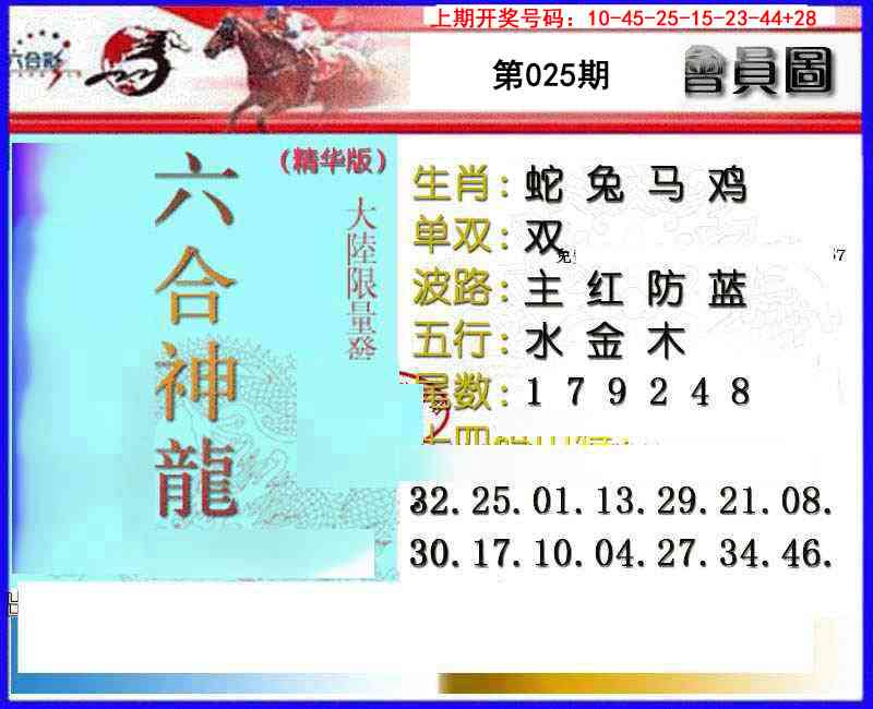 025期六合神龙[图]