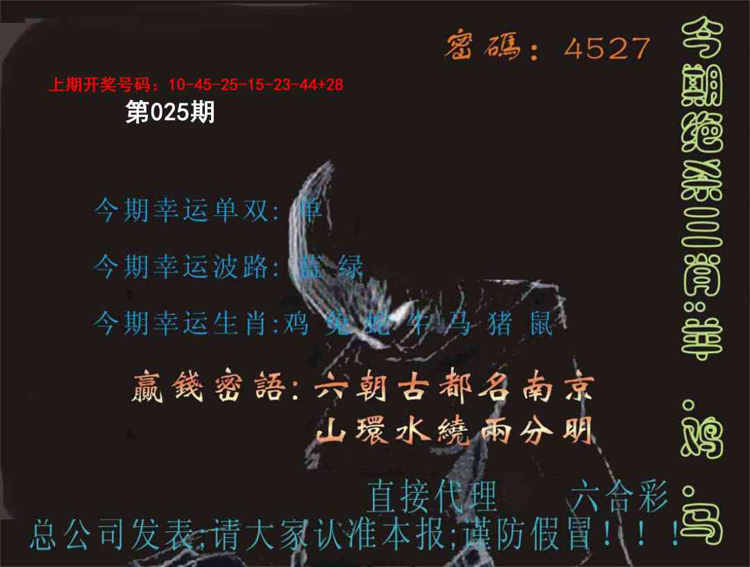 025期特码报[图]