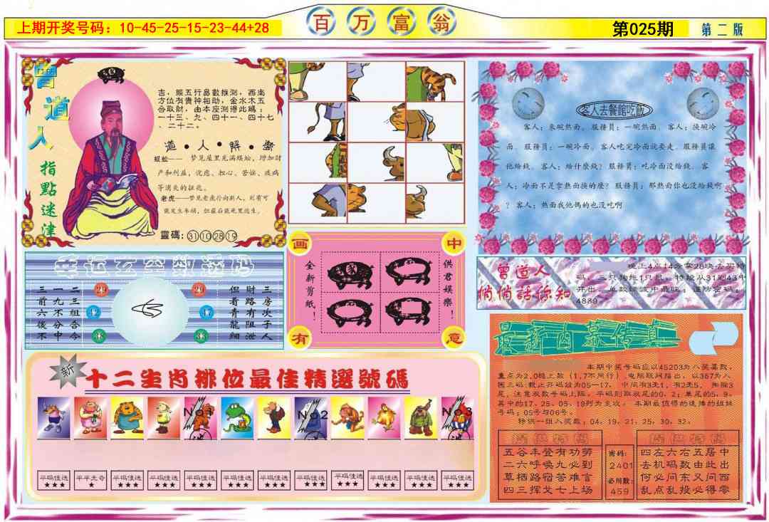 025期百万富翁B[图]