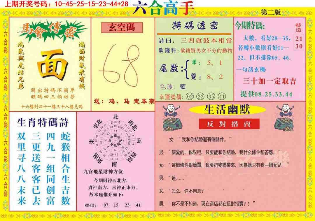 025期六合高手B[图]