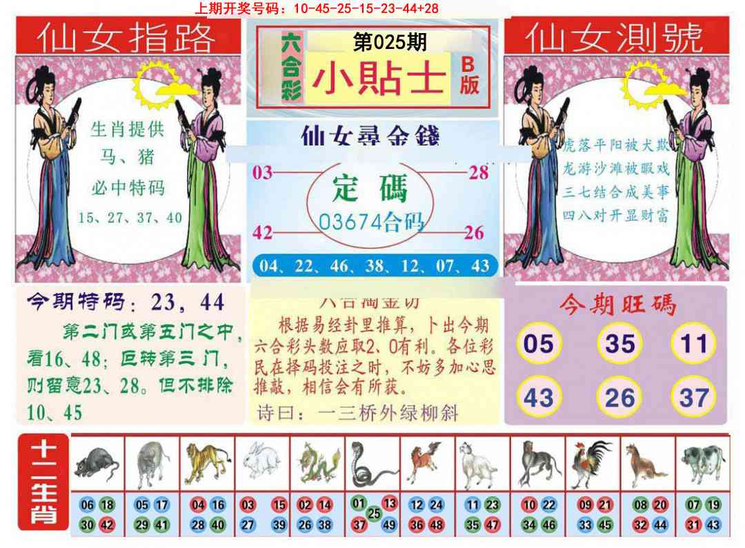 025期小贴士B[图]