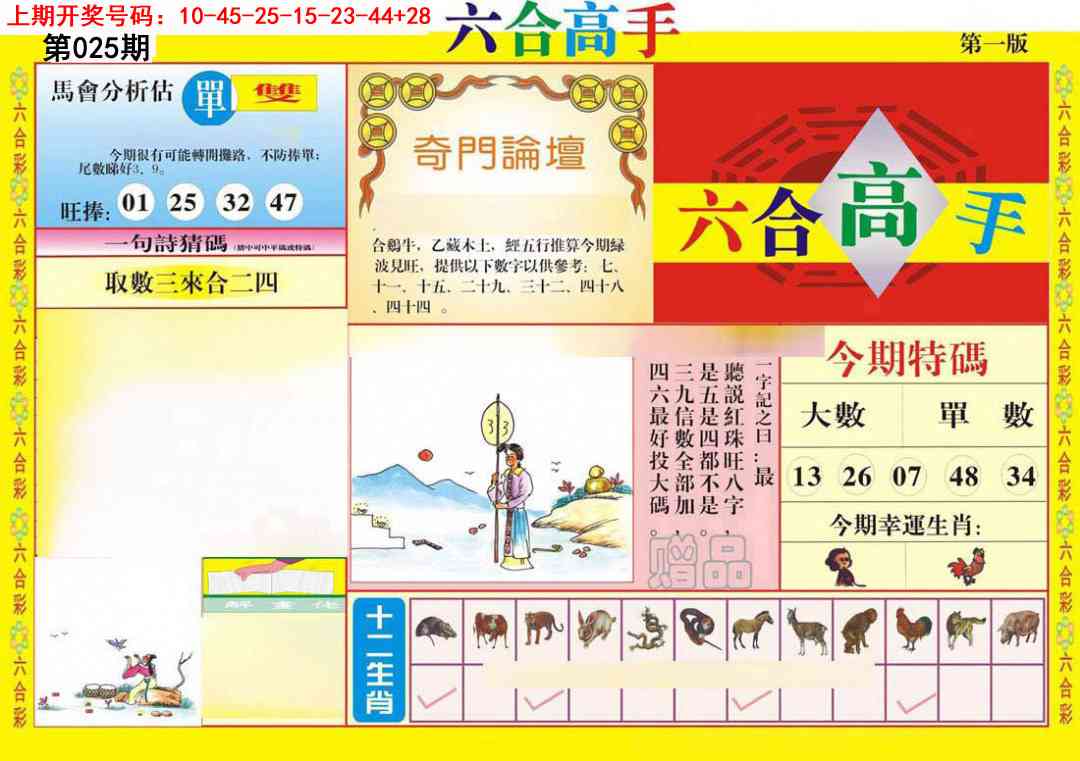 025期六合高手A[图]