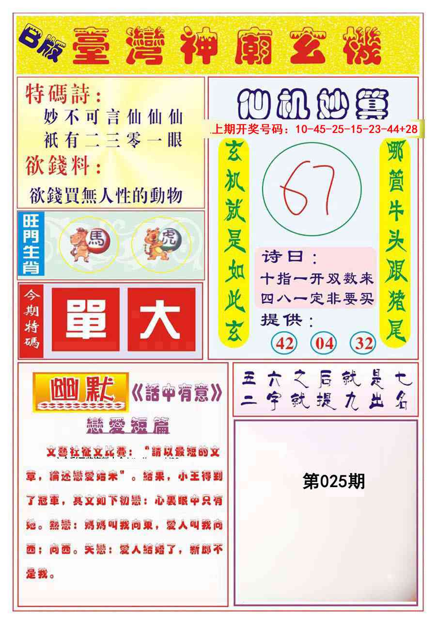 025期台湾神庙B[图]