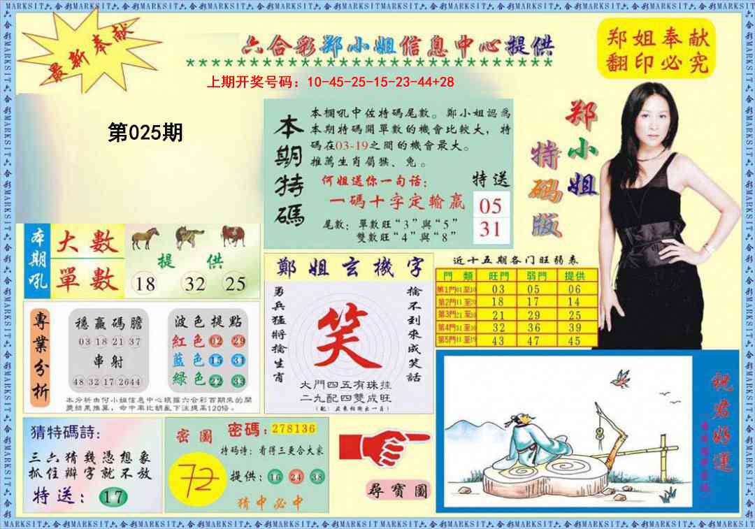 025期郑小姐特码报A[图]