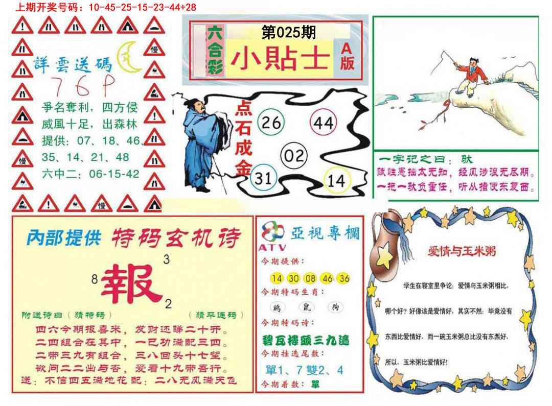 025期小贴士A[图]