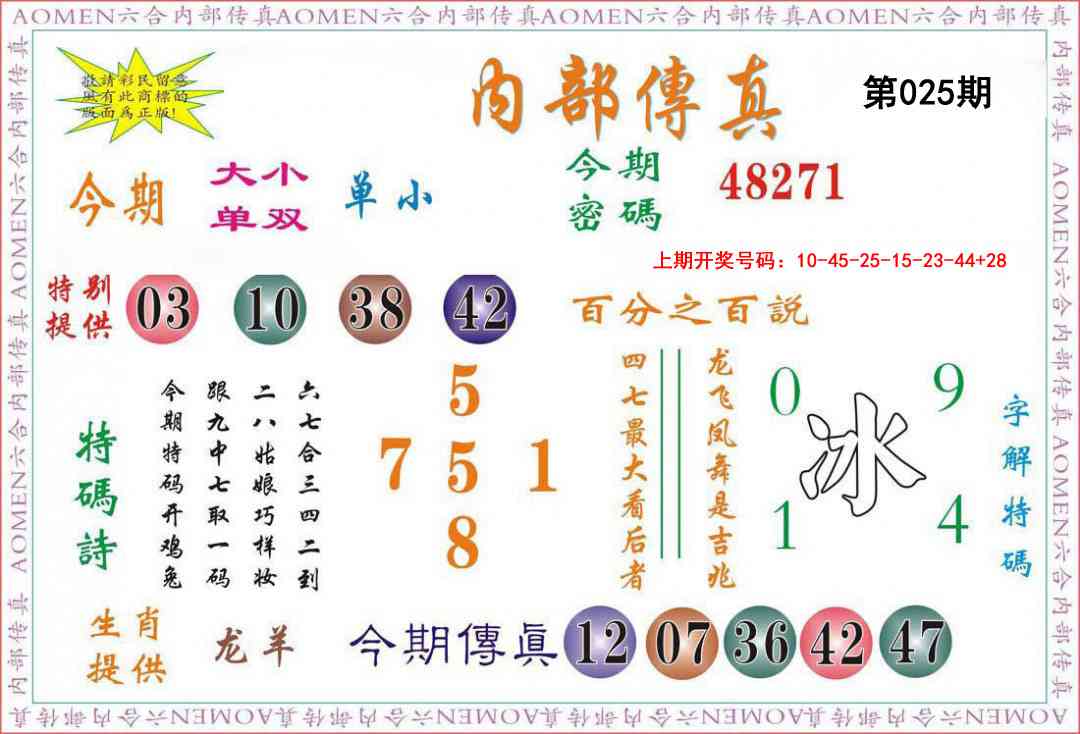 025期内部传真[图]