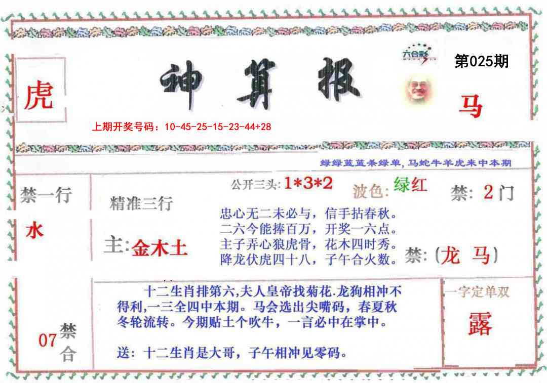 025期神算報[图]
