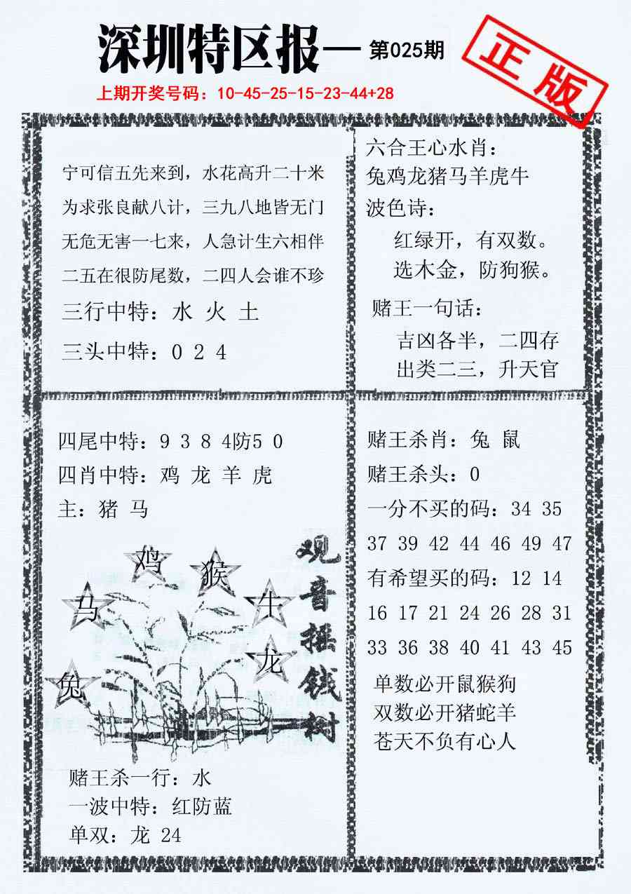 025期深圳特区报A[图]