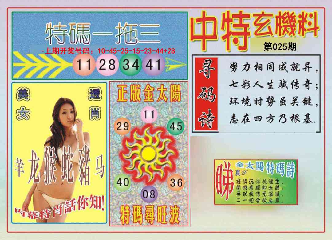 025期中特玄机料[图]