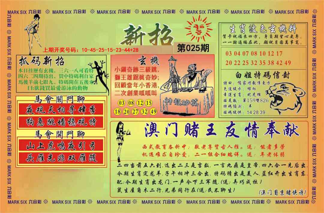 025期新招[图]