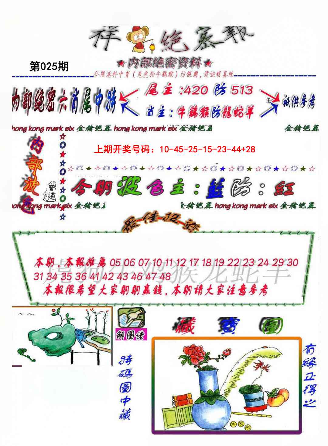 025期金鼠绝密图[图]