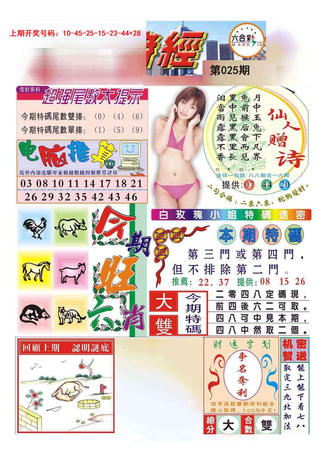 025期合众赌经B[图]