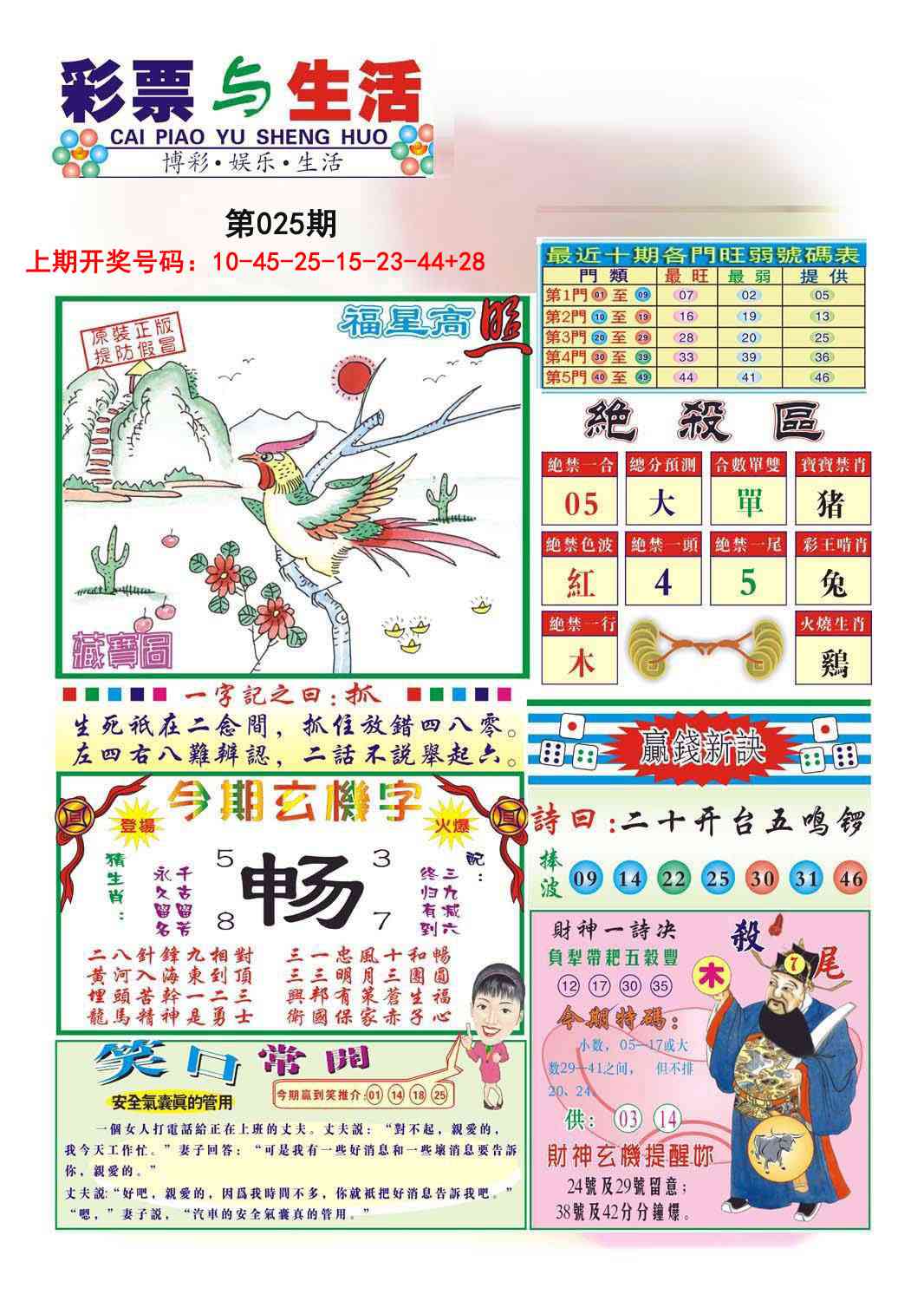 025期合众赌经A[图]