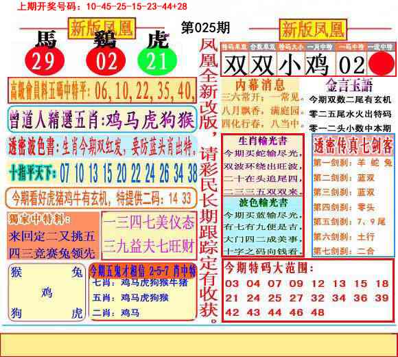025期二代凤凰报[图]