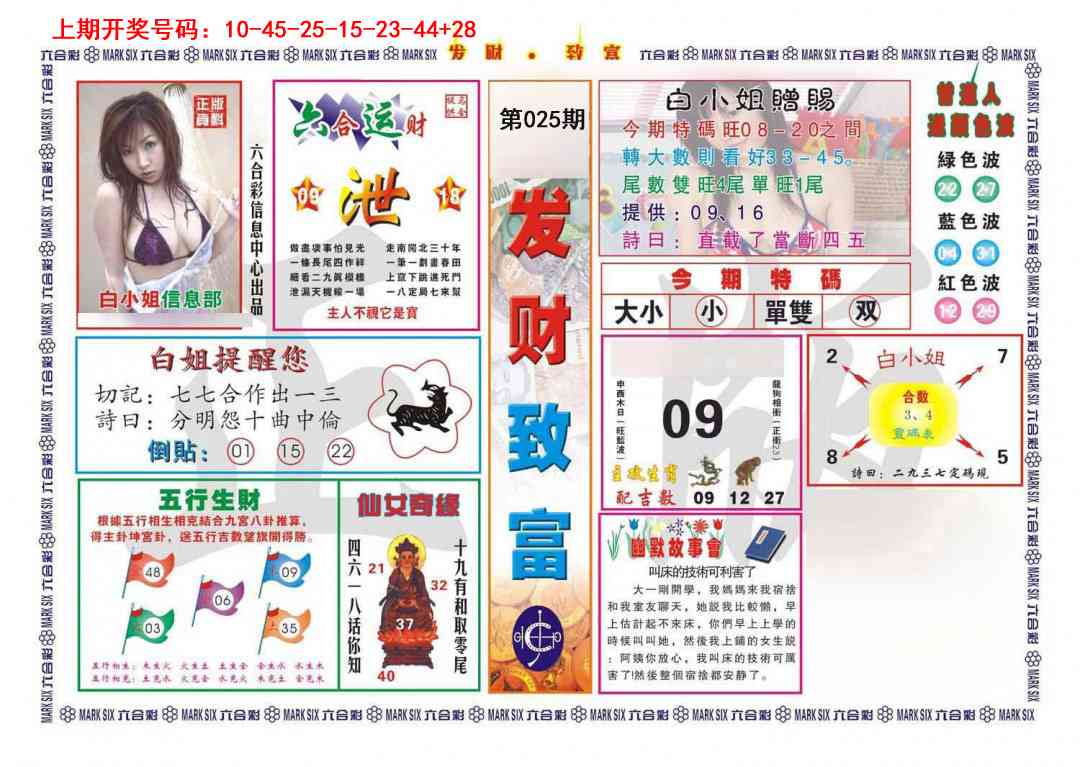025期发财致富[图]