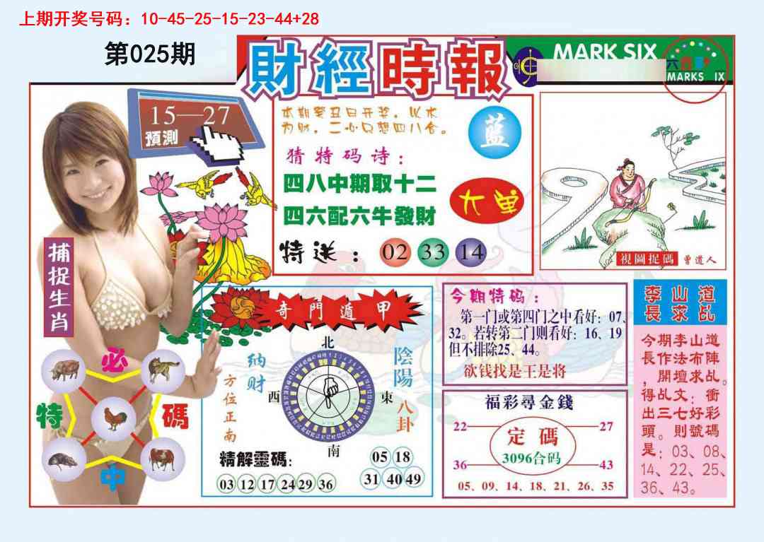 025期财经时报[图]