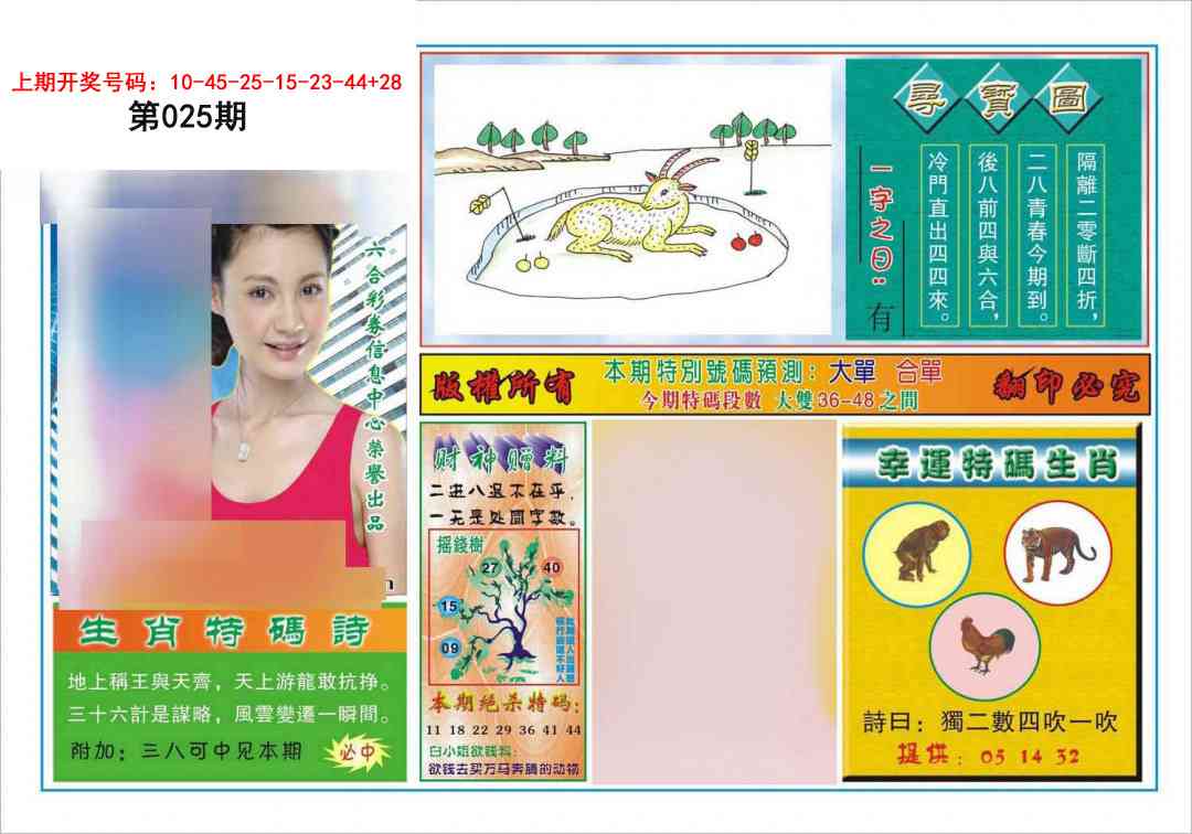 025期财经赌侠[图]