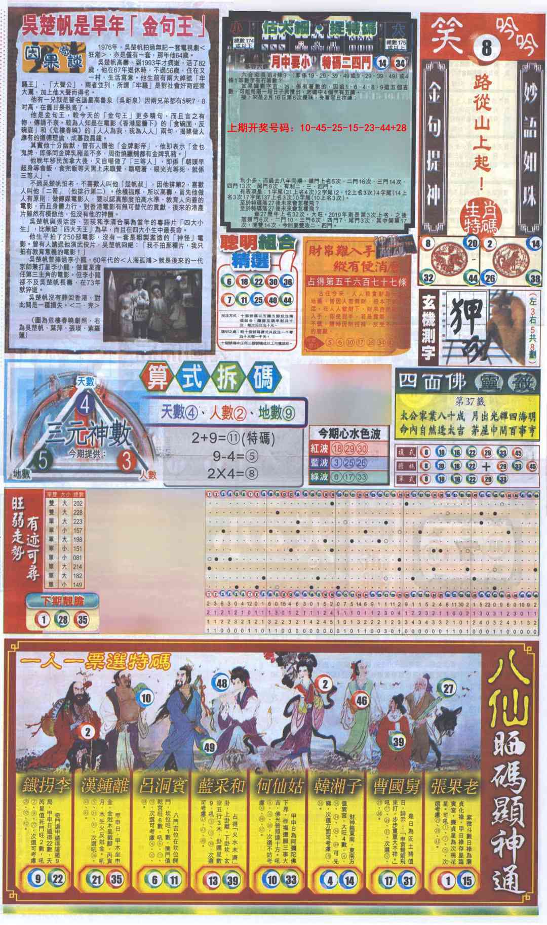 025期新报跑狗-1(正面)[图]