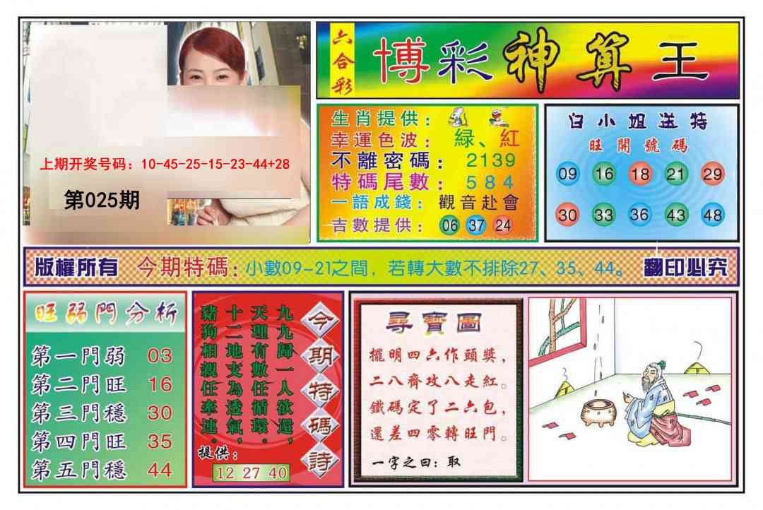 025期博彩神算王[图]