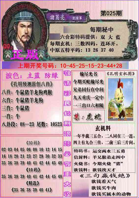 025期一代孔明报[图]
