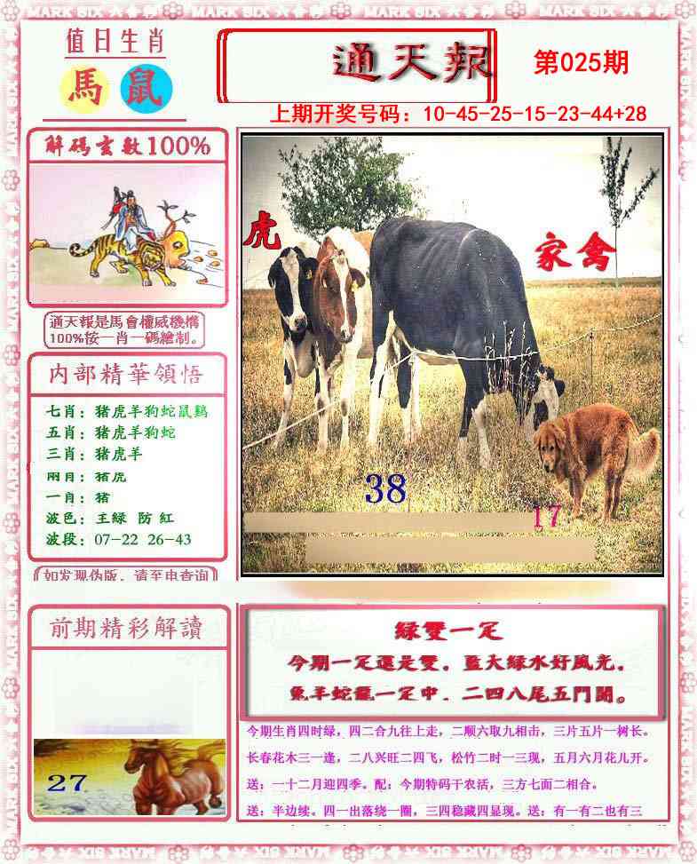 025期小喜通天报[图]