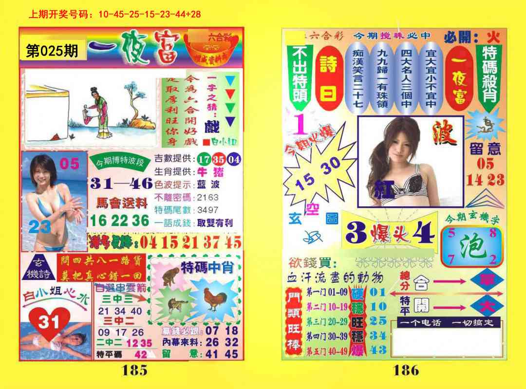 025期一肖杀庄[图]