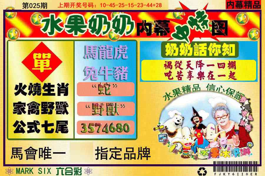 025期水果阿姨内幕[图]