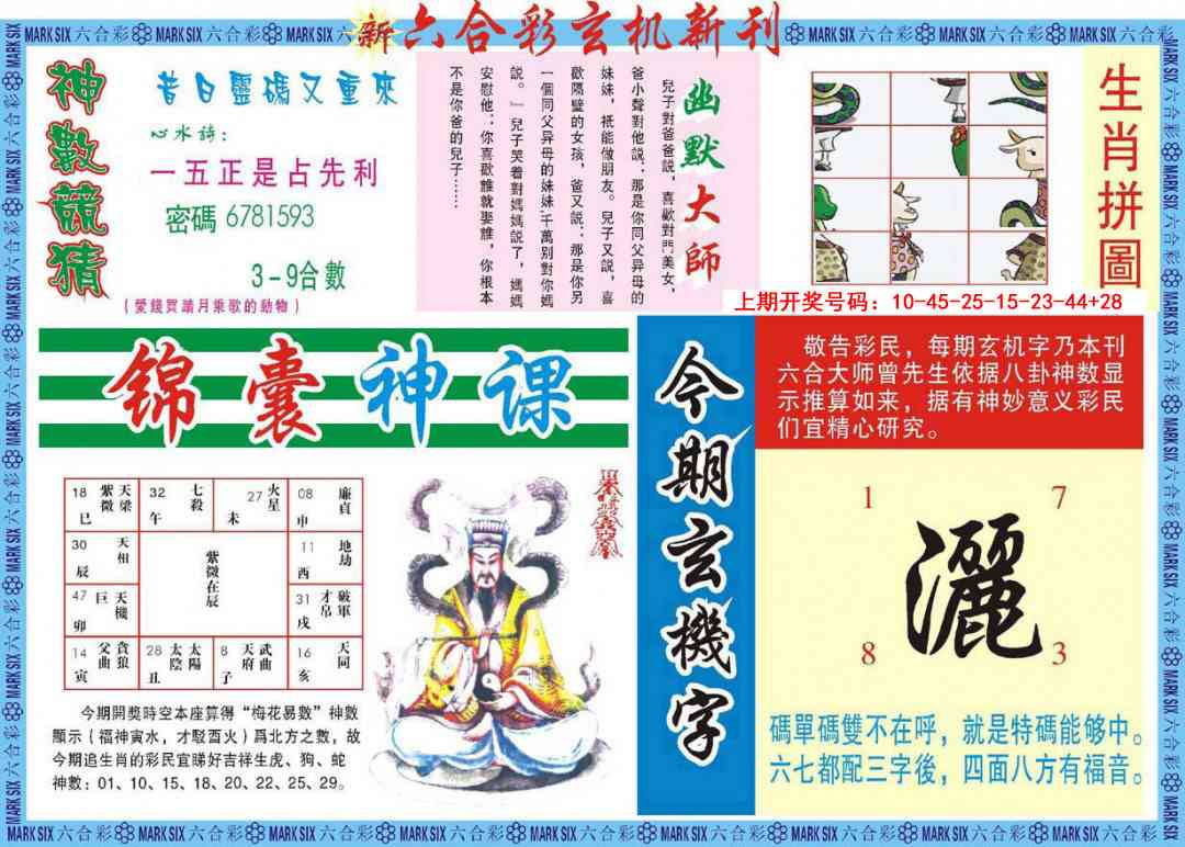 025期新六合彩特码新刊B[图]