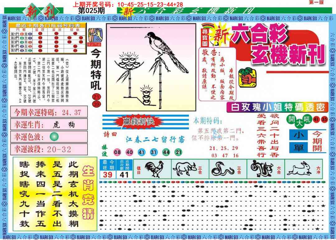 025期新六合彩特码新刊A[图]