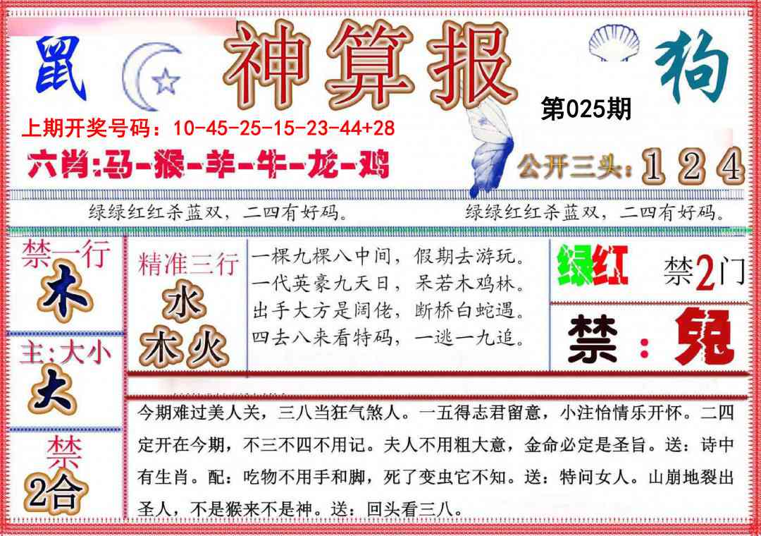 025期神算报(新版)[图]