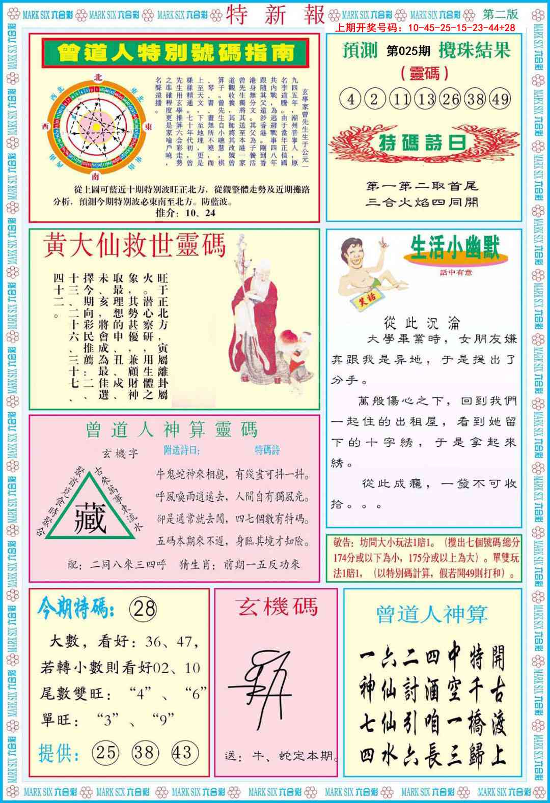 025期特新报B[图]
