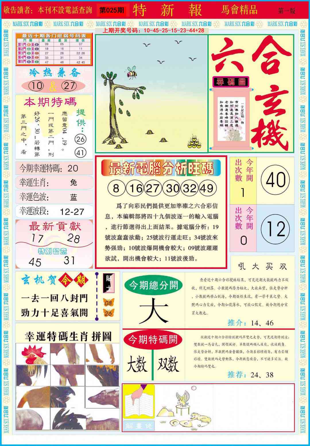 025期特新报A[图]