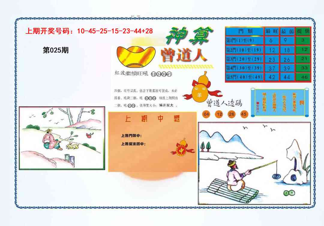 025期4-神算[图]