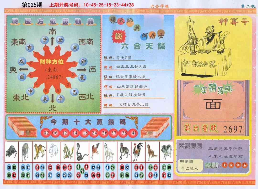 025期六合禅机B[图]