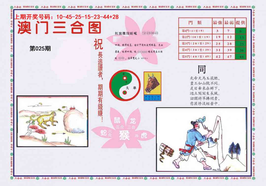 025期4-澳门三合[图]