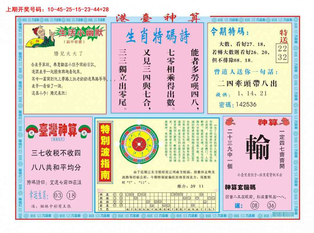 025期港台神算B[图]