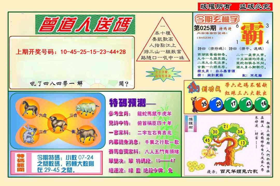 025期曾道人送特码[图]